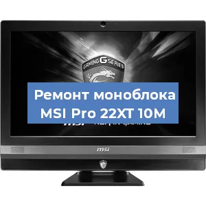 Замена процессора на моноблоке MSI Pro 22XT 10M в Тюмени